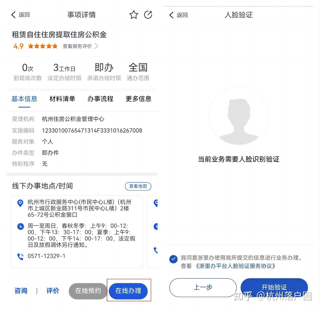 杭州公积金能全额提取了!明年1月1日起! - 知乎