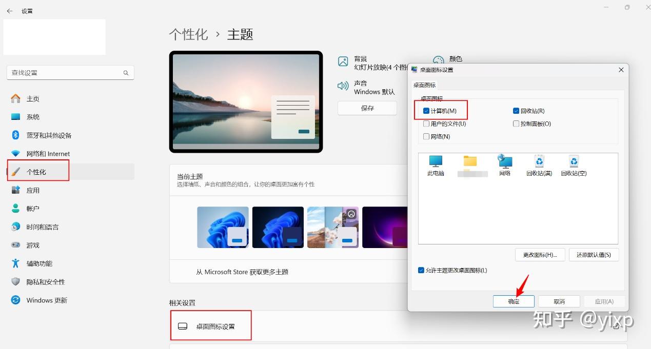Windows 11 如何添加图标“此电脑”到桌面? - 知乎
