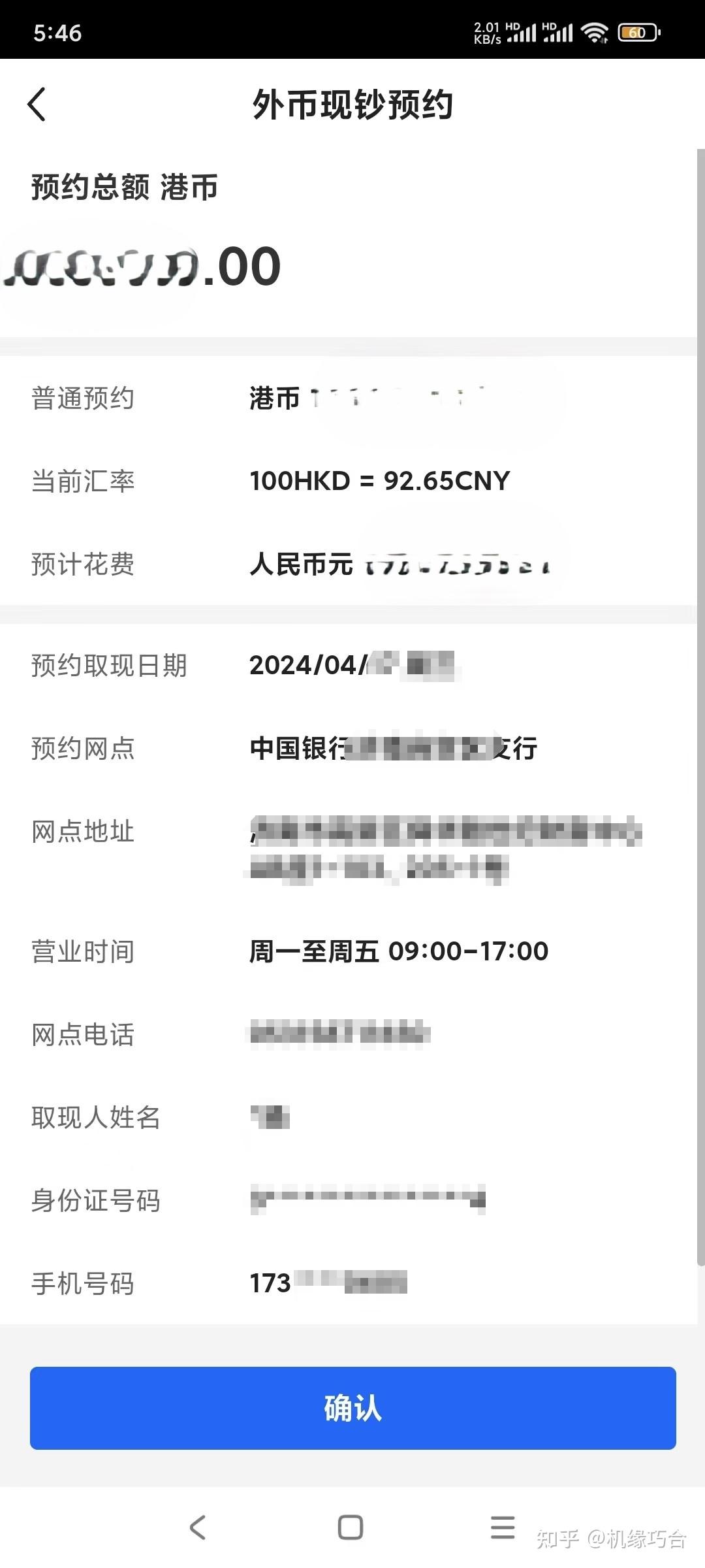 2024年4月底，最新赴香港办中银香港卡和汇丰银行卡- 知乎