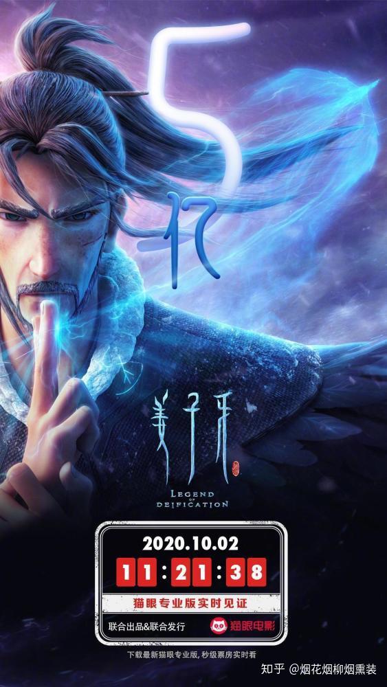 如何评价2020动画电影姜子牙