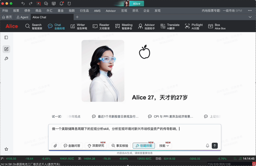 你 + Alice 27 = 一个全建制的金融团队 - 知乎