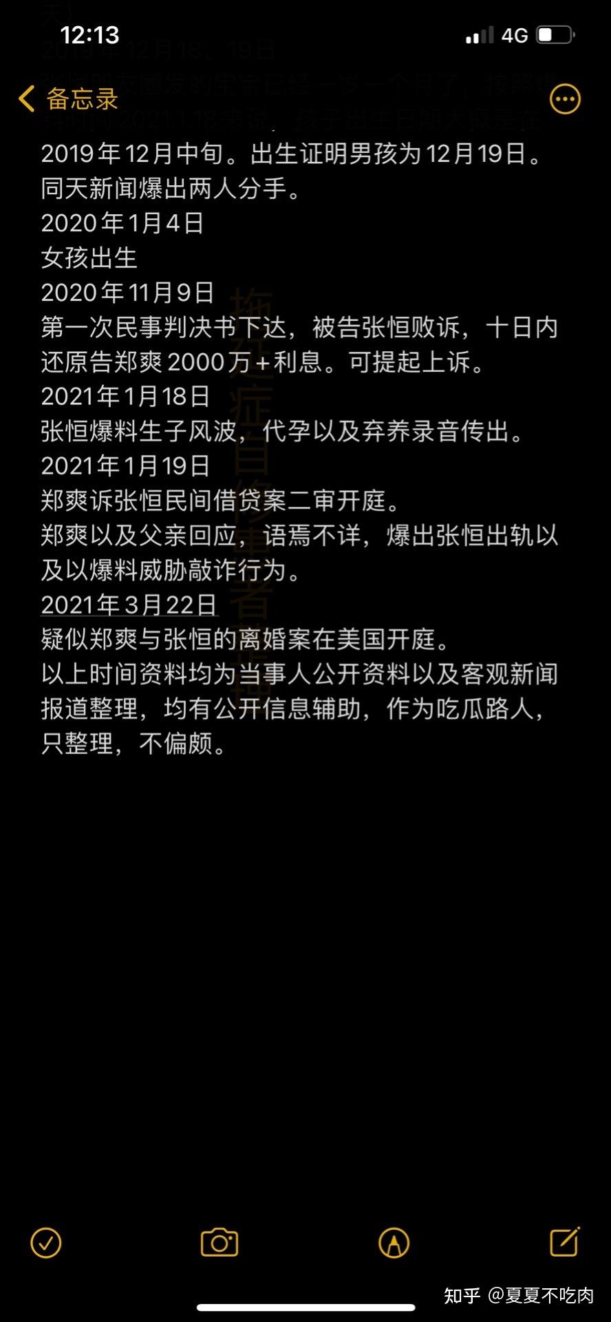 1月19日郑爽诉张恒借贷纠纷案开庭郑爽方拒绝调解开庭前的张恒发声能