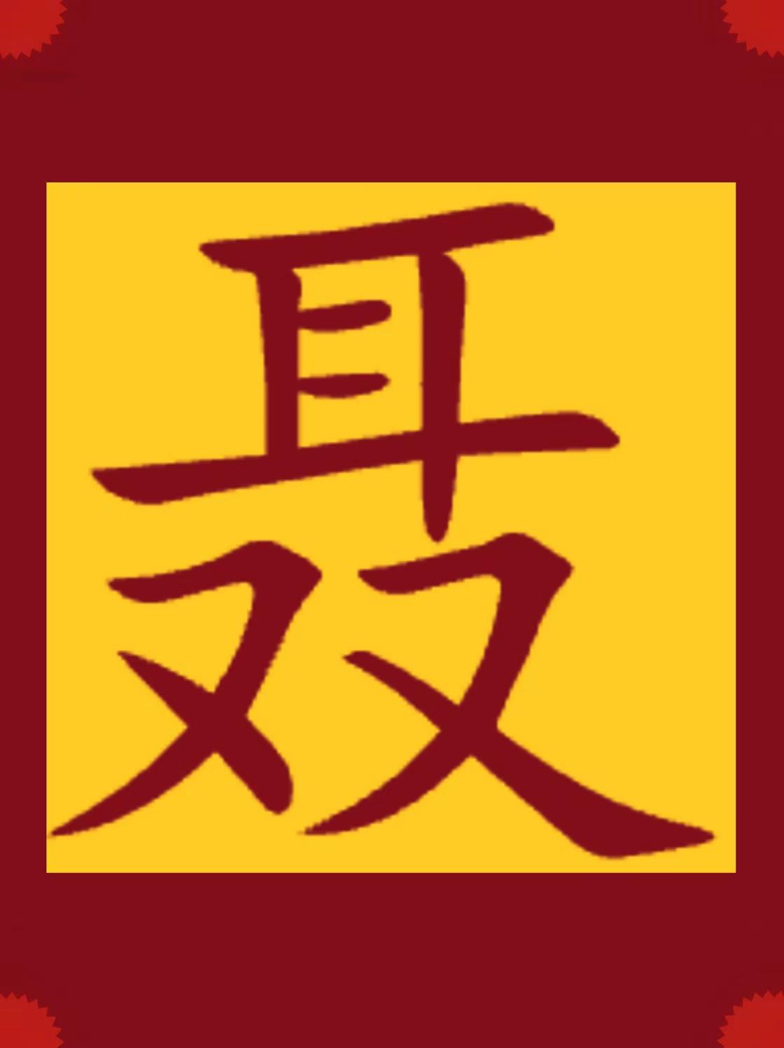 "聂"姓的起源,有谁了解?