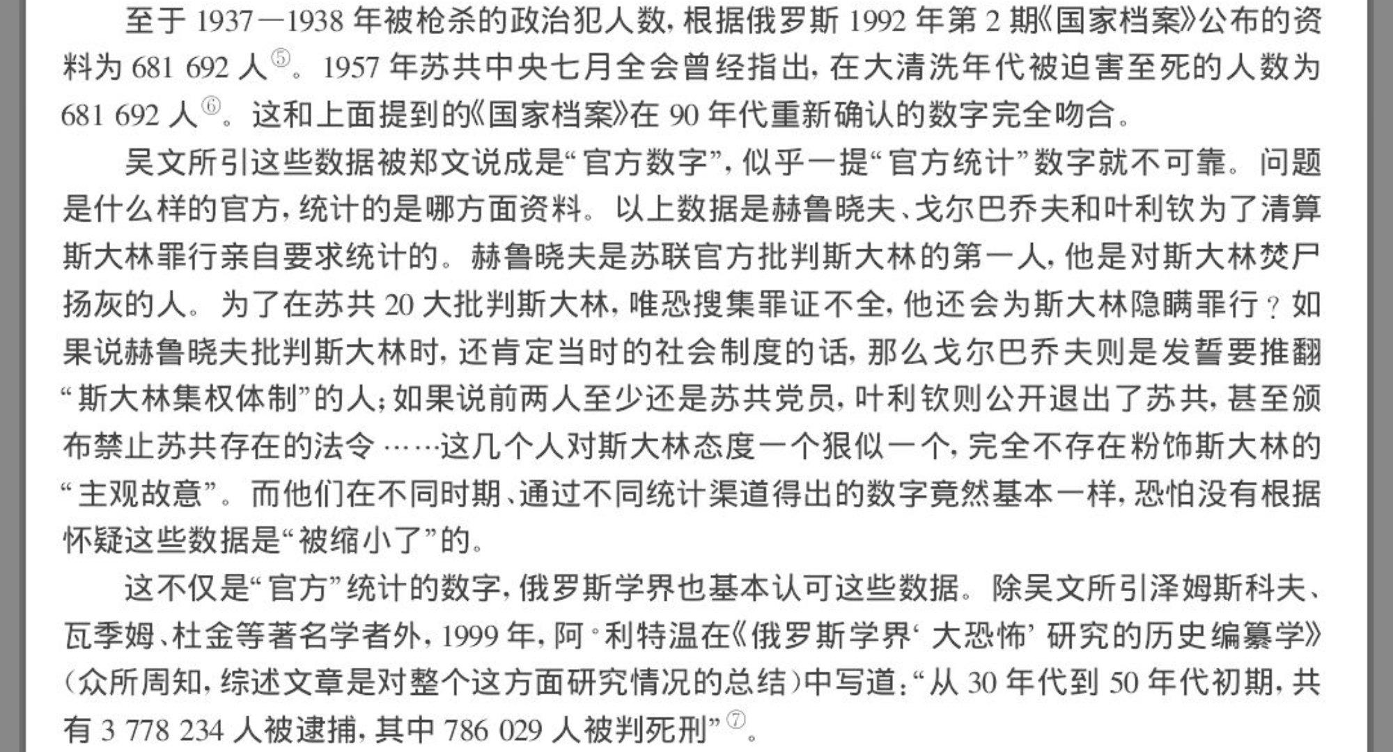 苏联在斯大林时期大清洗了多少人