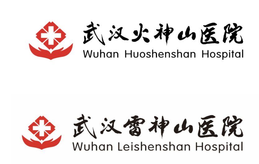 如何看待武汉火神山医院的院标?