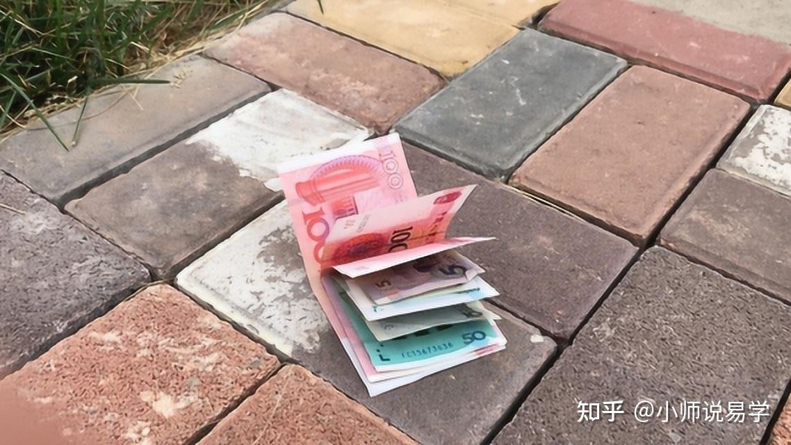 捡到钱是好事还是坏事? - 知乎