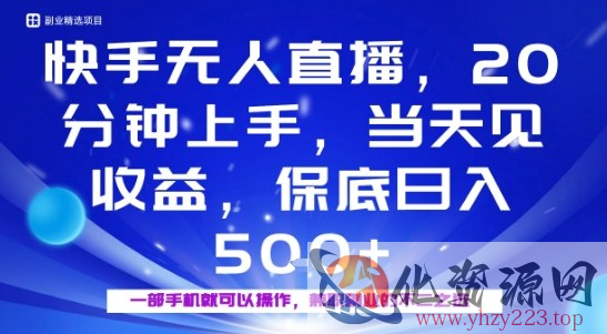 20分钟能上手，当天就能出收益，不賺钱我赔你，兼职副业的不二之选【揭秘】