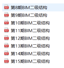 全国BIM技能等级考试真题汇总(1至15期) - 知乎