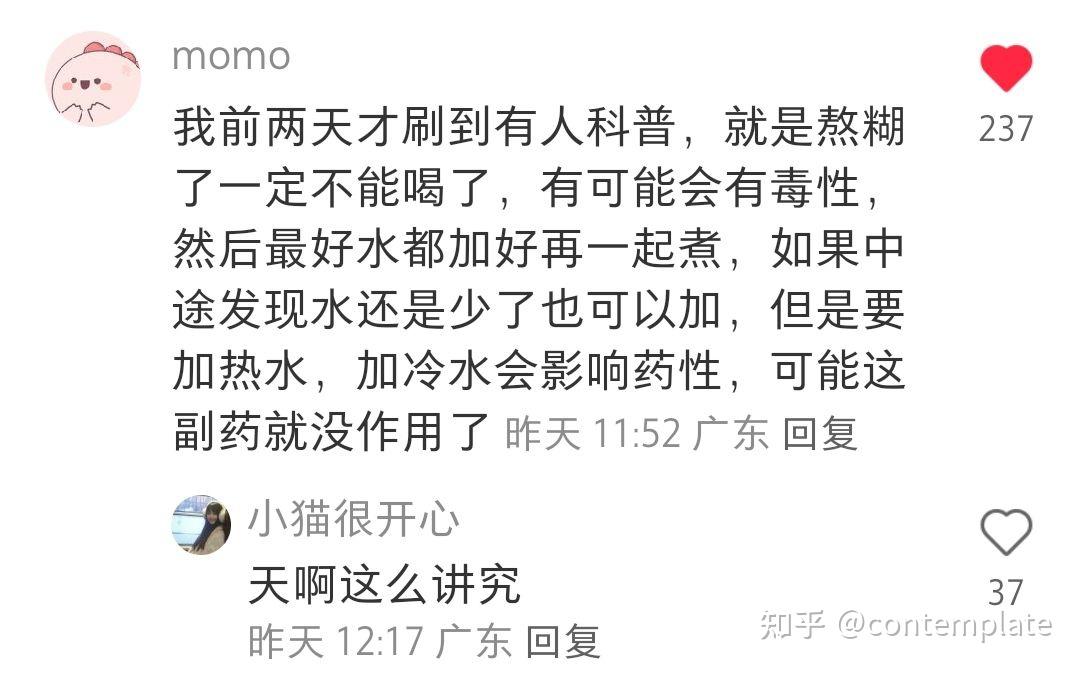 中药熬干了加冷水熬会有毒？应该怎么样正确熬中药？ - 知乎