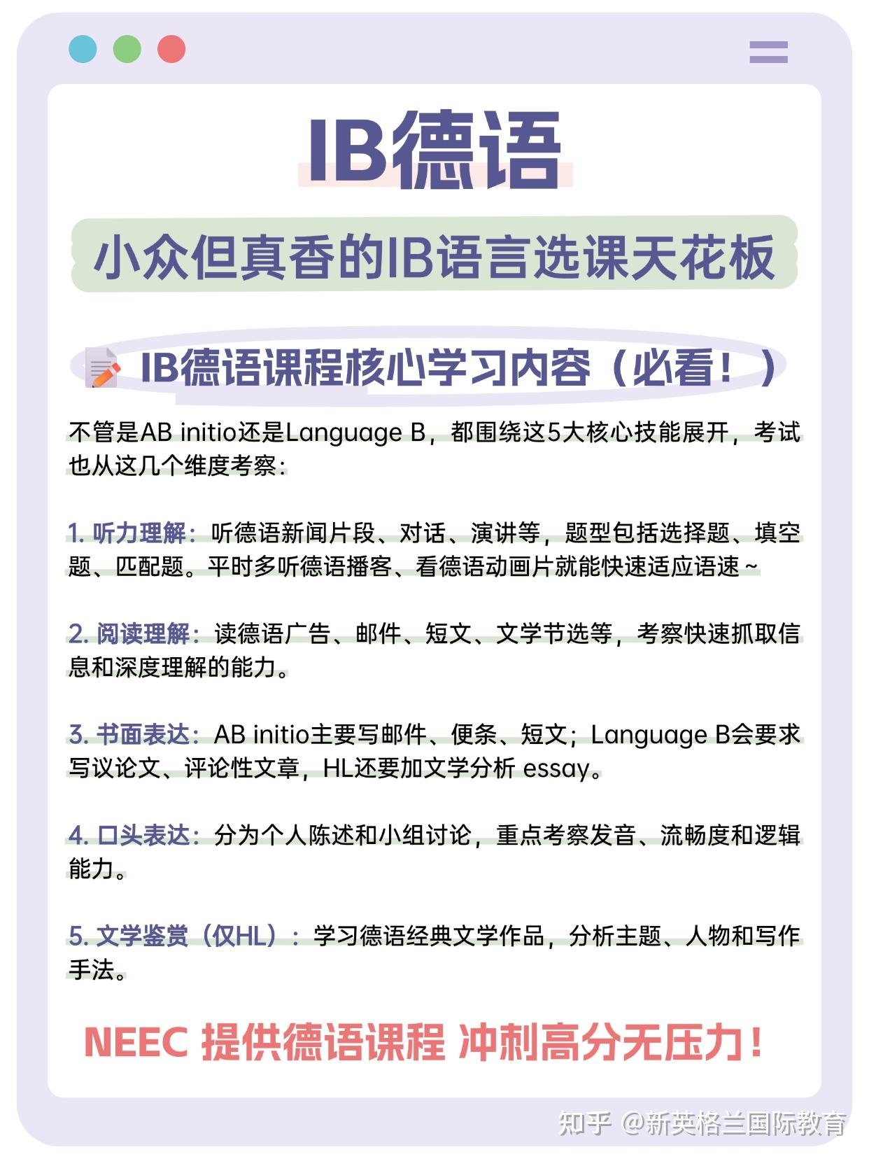 IB德语|小众但真香的IB语言选课天花板! - 知乎