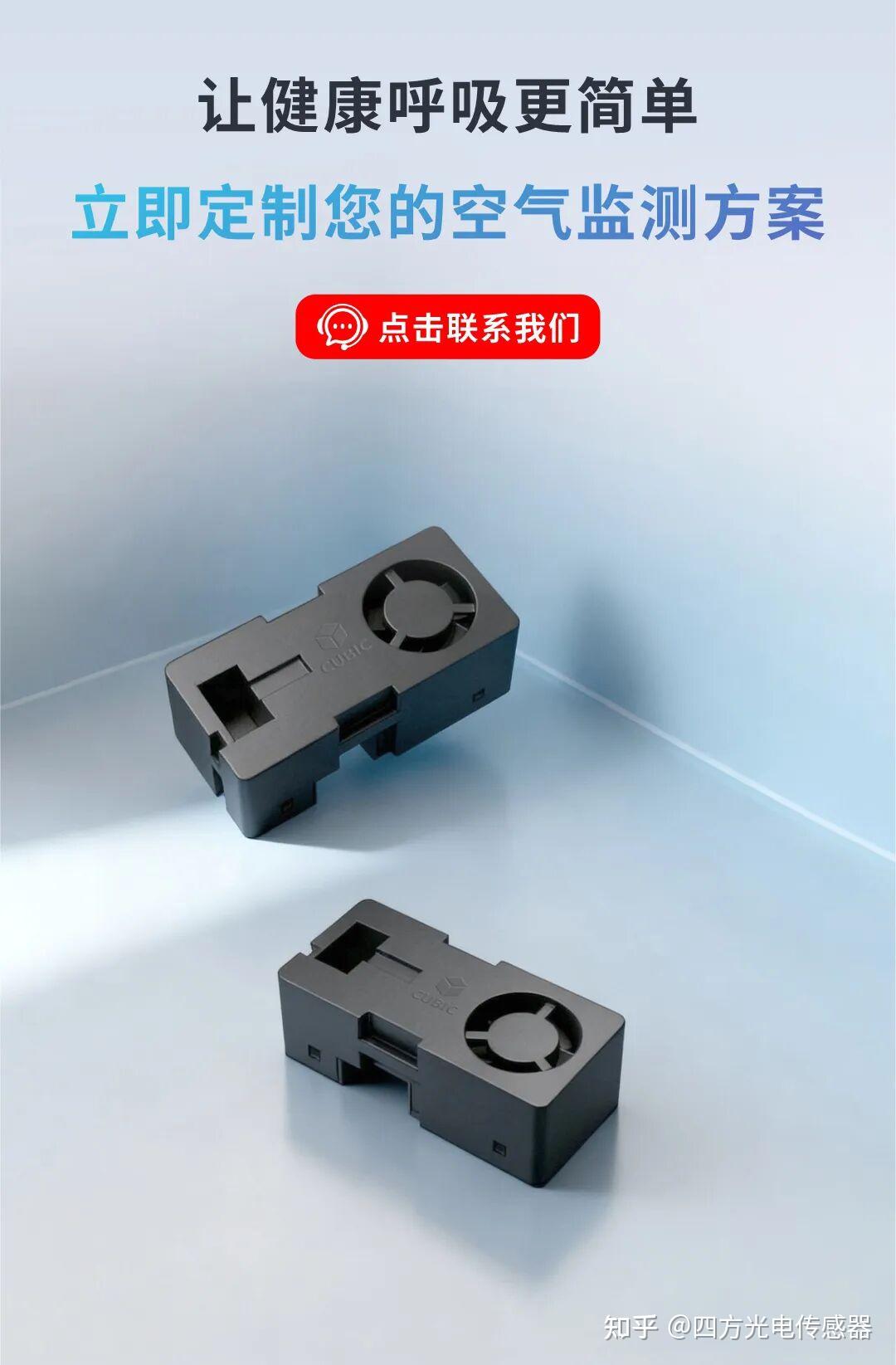 精于内，巧于形｜AM2020空气品质传感器以集成洞悉“8大环境参数” - 知乎