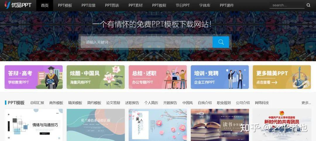 模板网站建设_office模板网站_免费PPT模板资源