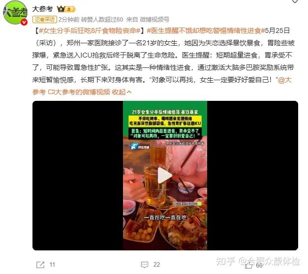 女生分手后狂吃8斤食物险丧命！每一次“吃撑”，身体多个器官都会受到伤害 - 知乎
