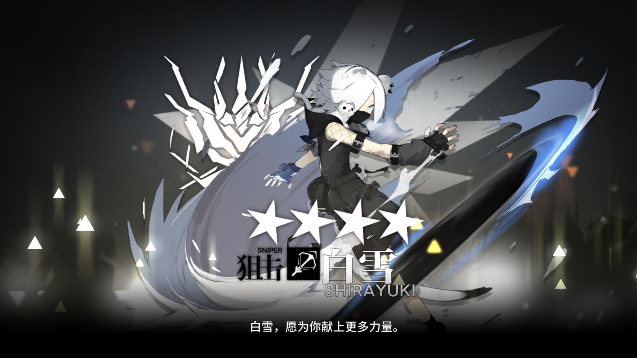 明日方舟陨星是白雪的完全上位吗