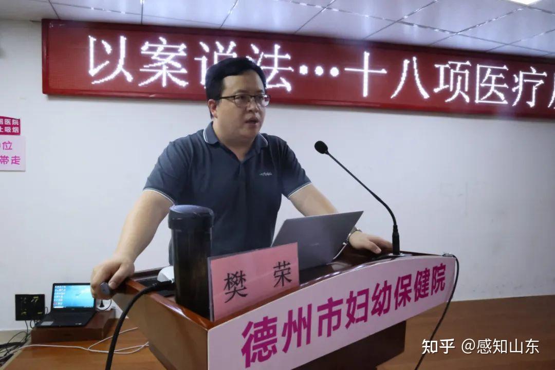 落实核心制度 筑牢安全基石 | 德州市妇幼保健院开展《十八项医疗质量安全核心制度》专题培训 - 知乎