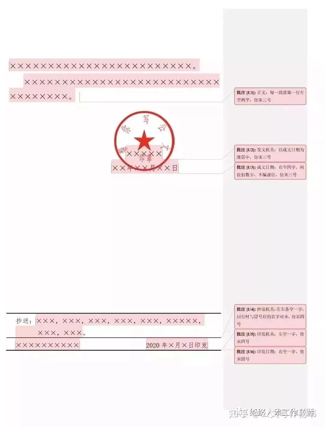 权威的公文写作格式,附详细示例图(建议收藏) - 知乎
