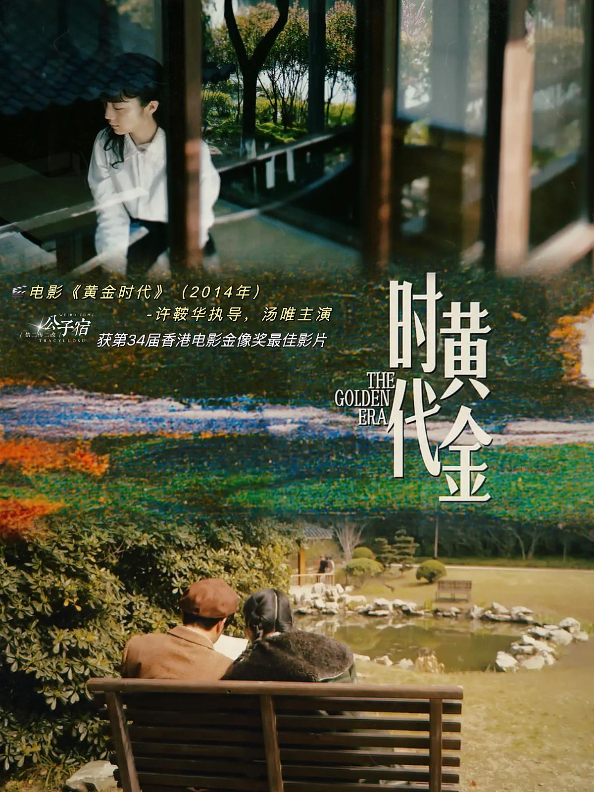 黃金時代 (2014年電影) (99) 사진