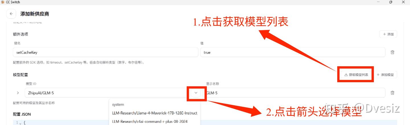 免费用上 DeepSeek V4 Pro！Claude Code / OpenCode 模型配置全攻略（CC Switch ...