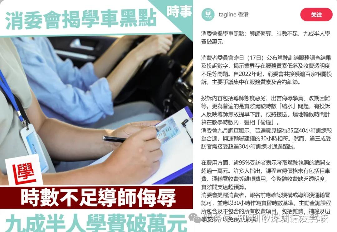 香港戶籍在深圳學車流程指南+香港人落深圳3个月攞内地驾照,费用平一半!專收香港學員考車牌!口岸附近訓練場,過關練車超方便