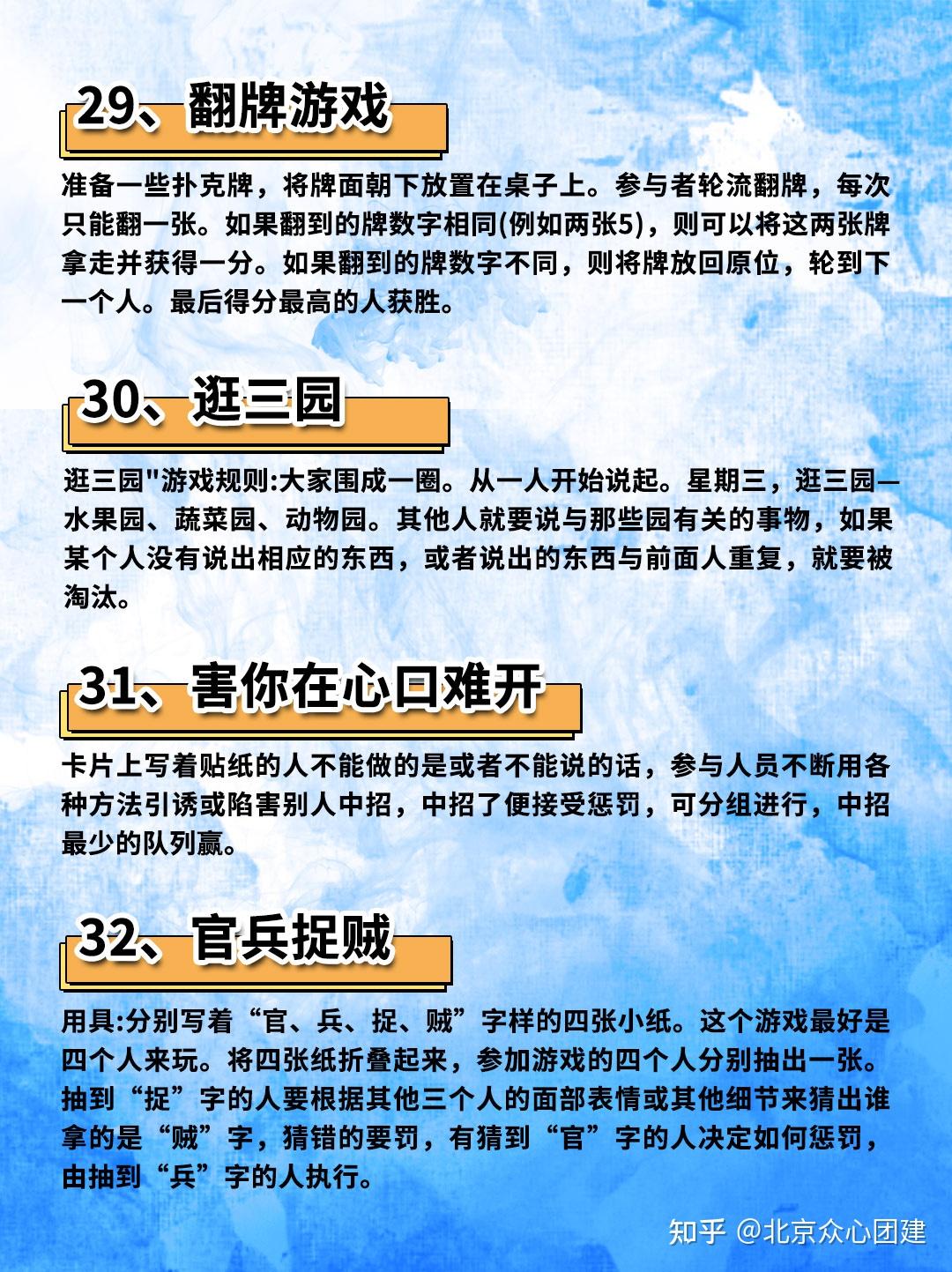 32个团建趣味小游戏,聚会气氛制造机🎈 - 知乎