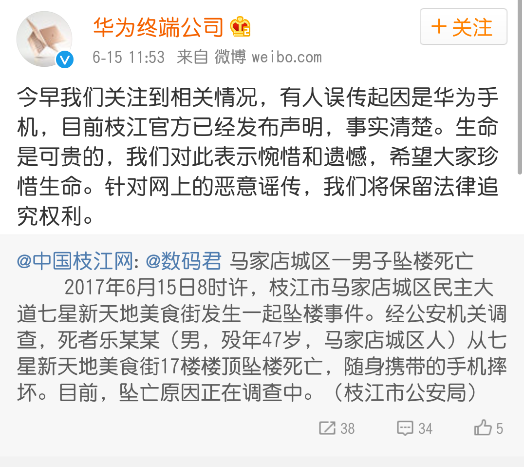 如何看待湖北华为手机爆炸事件