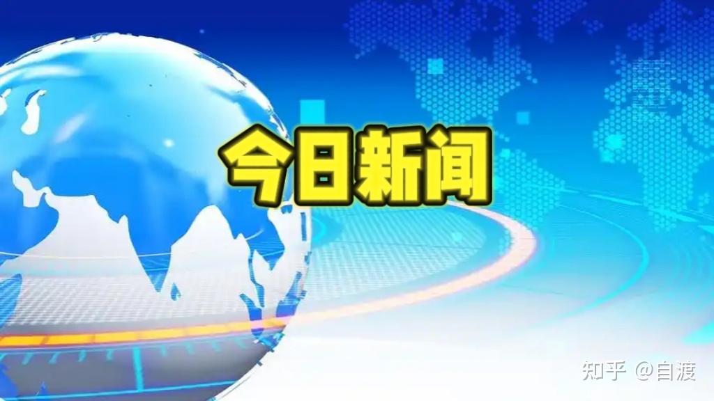国内新闻最新=新闻头条今日要闻国内新闻最新