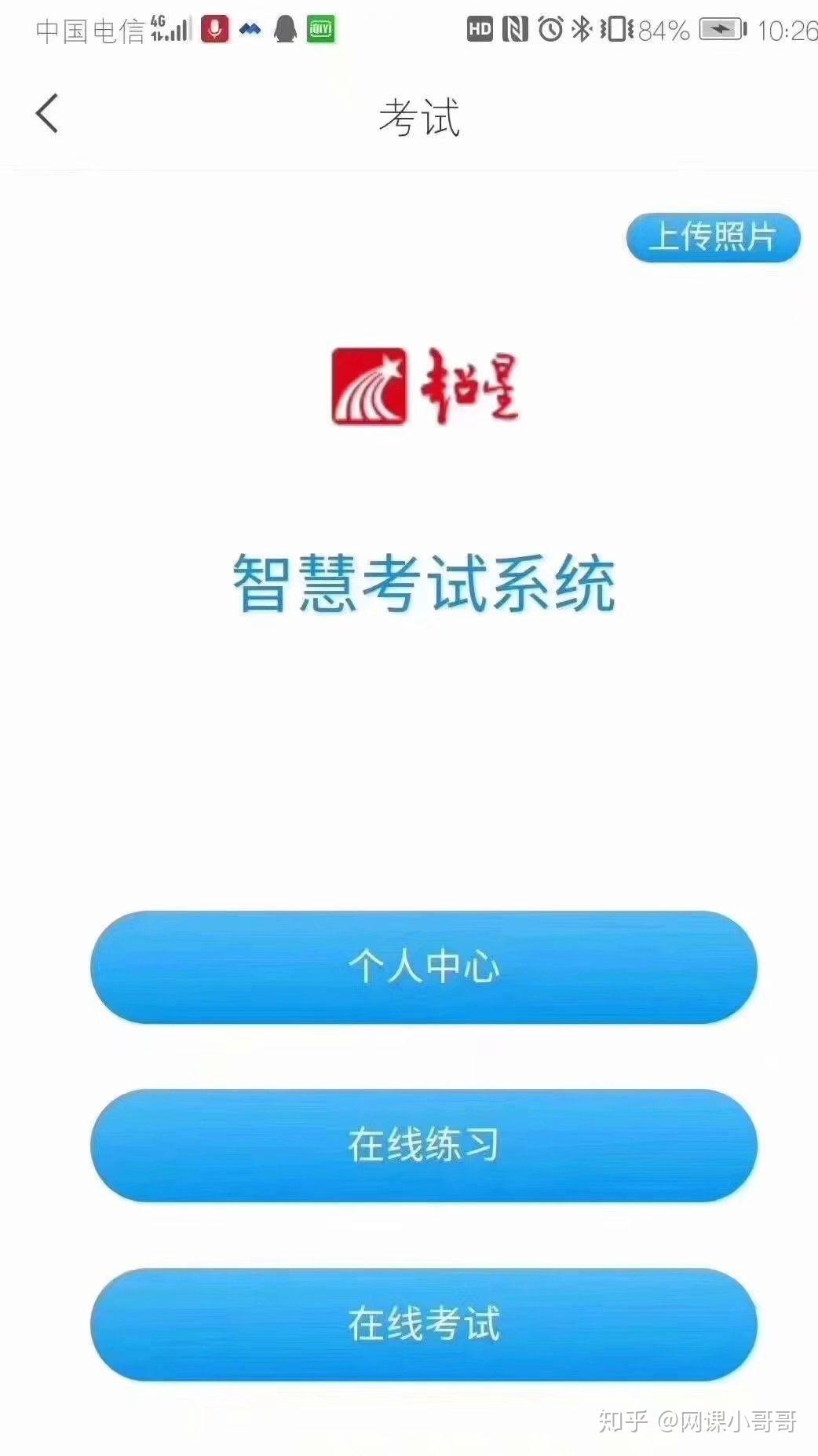 关于超星学习通旧版的信息