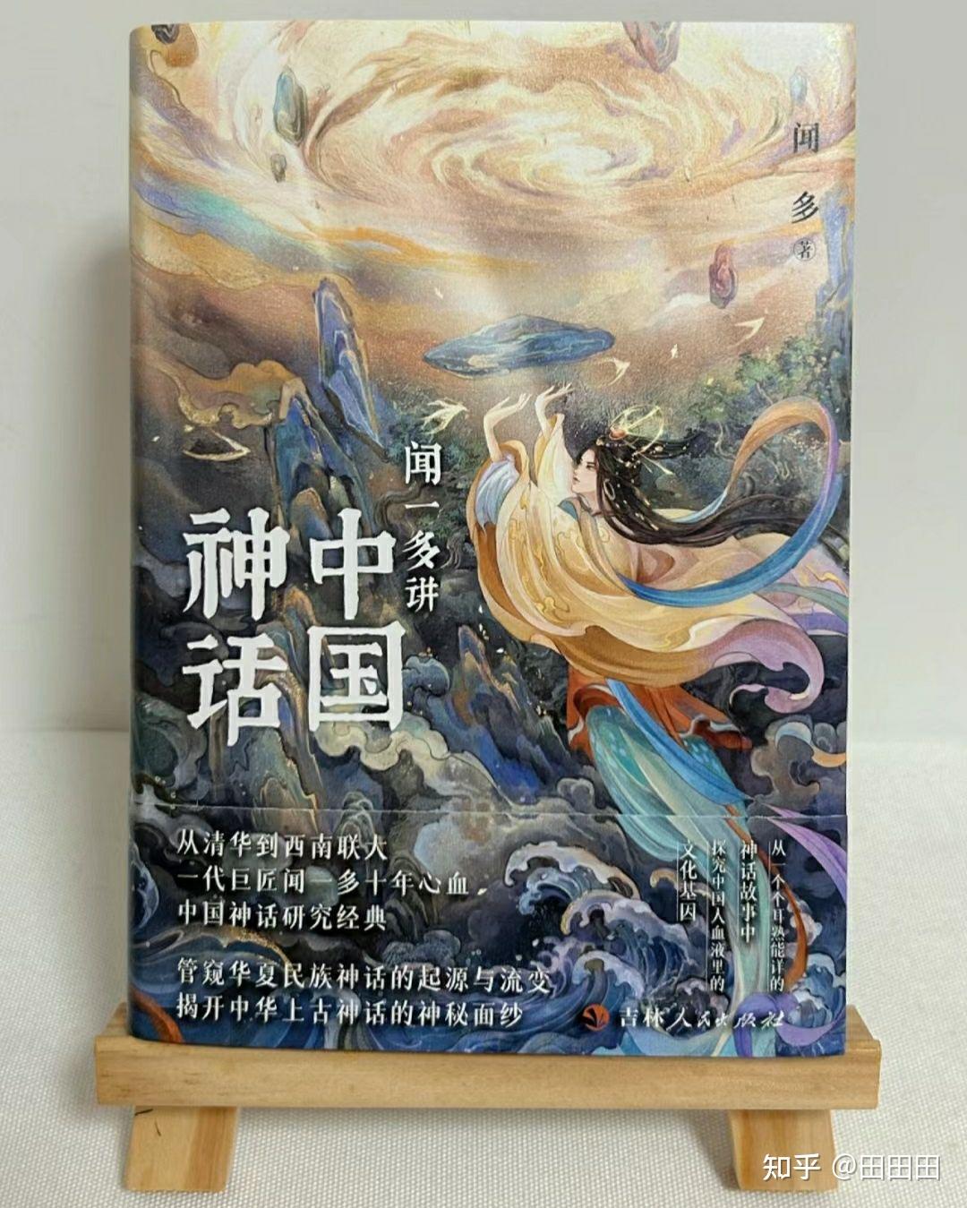 中国神话的起源是什么？ - 知乎