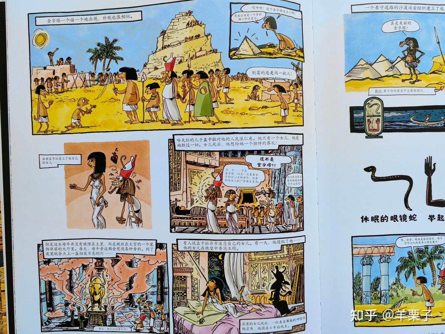 孩子问“同是四大文明发源地，古埃及与中国有哪些相似和不同？”探险漫画《历史老师带你游埃及》帮你解答- 知乎
