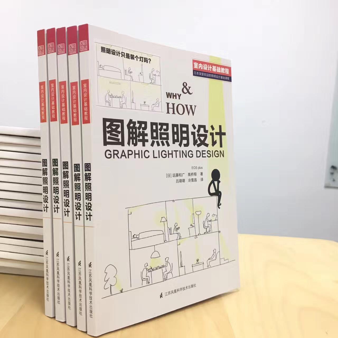 【荐读】给室内设计师的好书《图解照明设计》 - 知乎