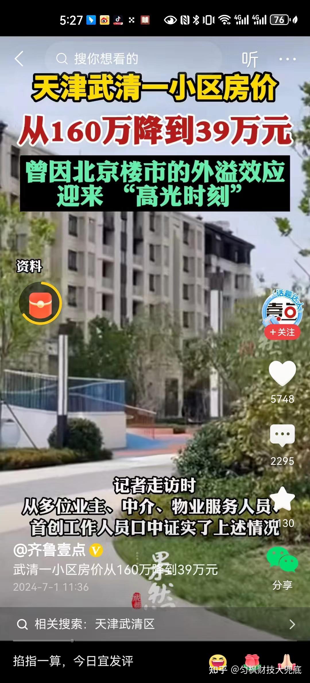 天津某楼盘，从160万直降到39万，买房人可以不还房贷吗？ - 知乎