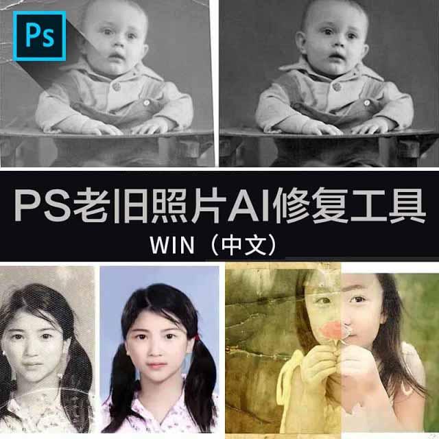 PS老旧照片AI修复工具,用技术帮您留住回忆! - 知乎