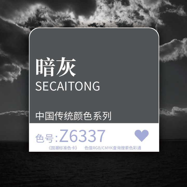 国潮传统色-暗灰色 色号- Z6337「色彩通」 - 知乎