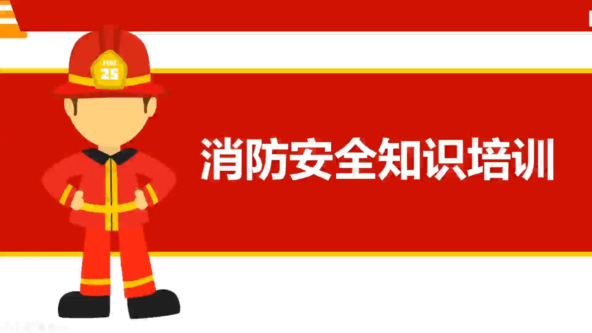 【798】消防安全知识培训50页ppt课件