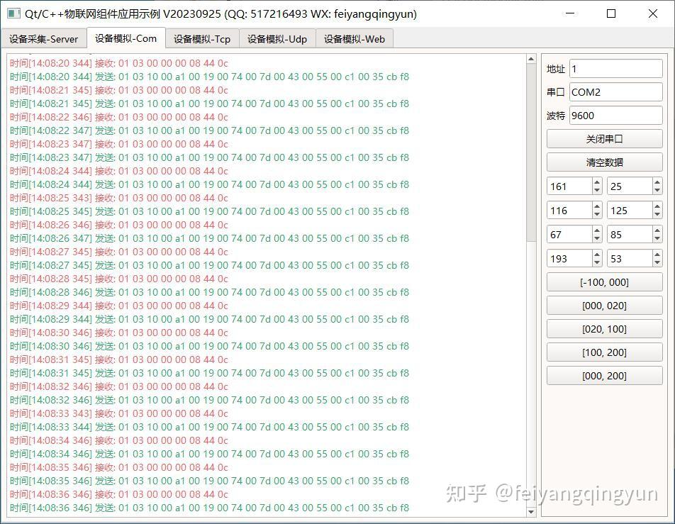 Qt c modbus rtu tcp udp websocket mqtt 