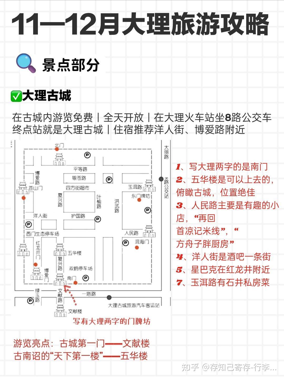 大理旅游攻略必去景点路线｜大理11月旅游攻略 - 知乎