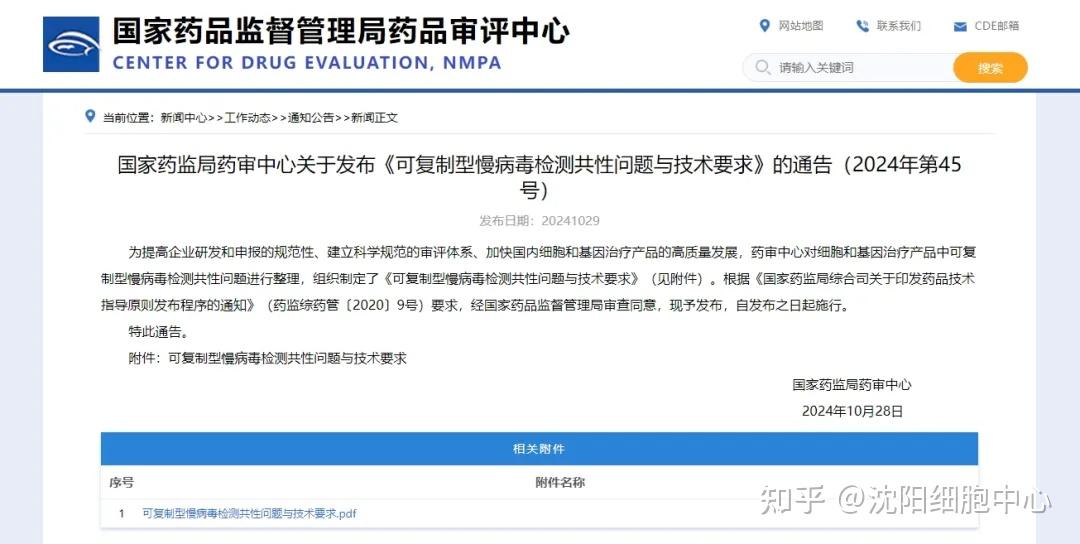 国家药品监督管理局发布《可复制型慢病毒检测共性问题与技术要求》 - 知乎