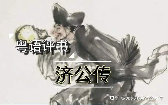 评书合集下载：单田芳评书刘兰芳评书王玥波评书粤语评书 - 知乎
