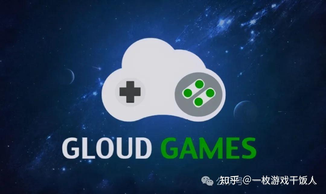 为什么云游戏这个概念几乎销声匿迹了？