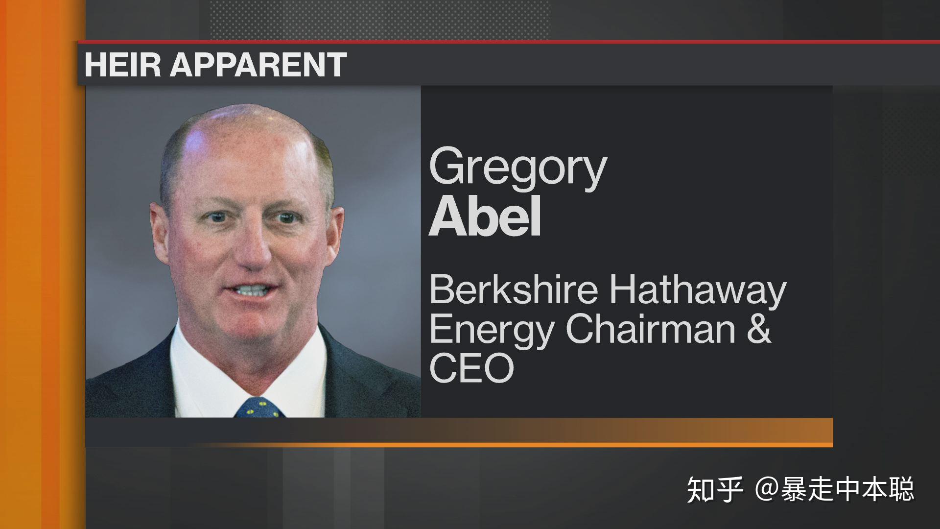 2020年伯克希尔哈撒韦股东大会替代查理芒格的格雷格阿贝尔gregabel是
