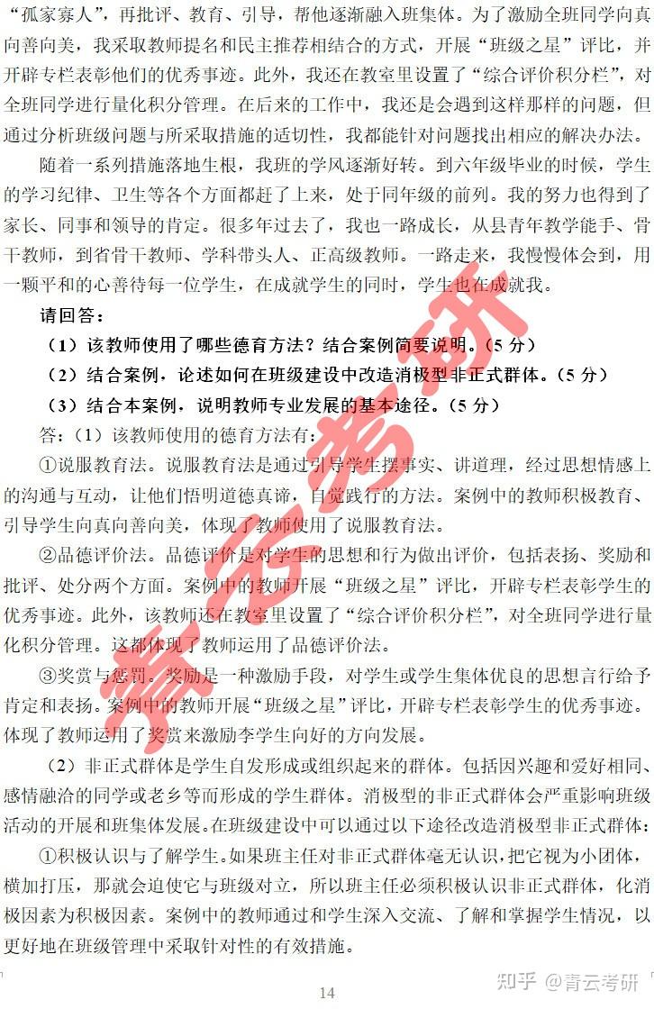 333教育综合2025年考研真题及答案出炉啦 - 知乎