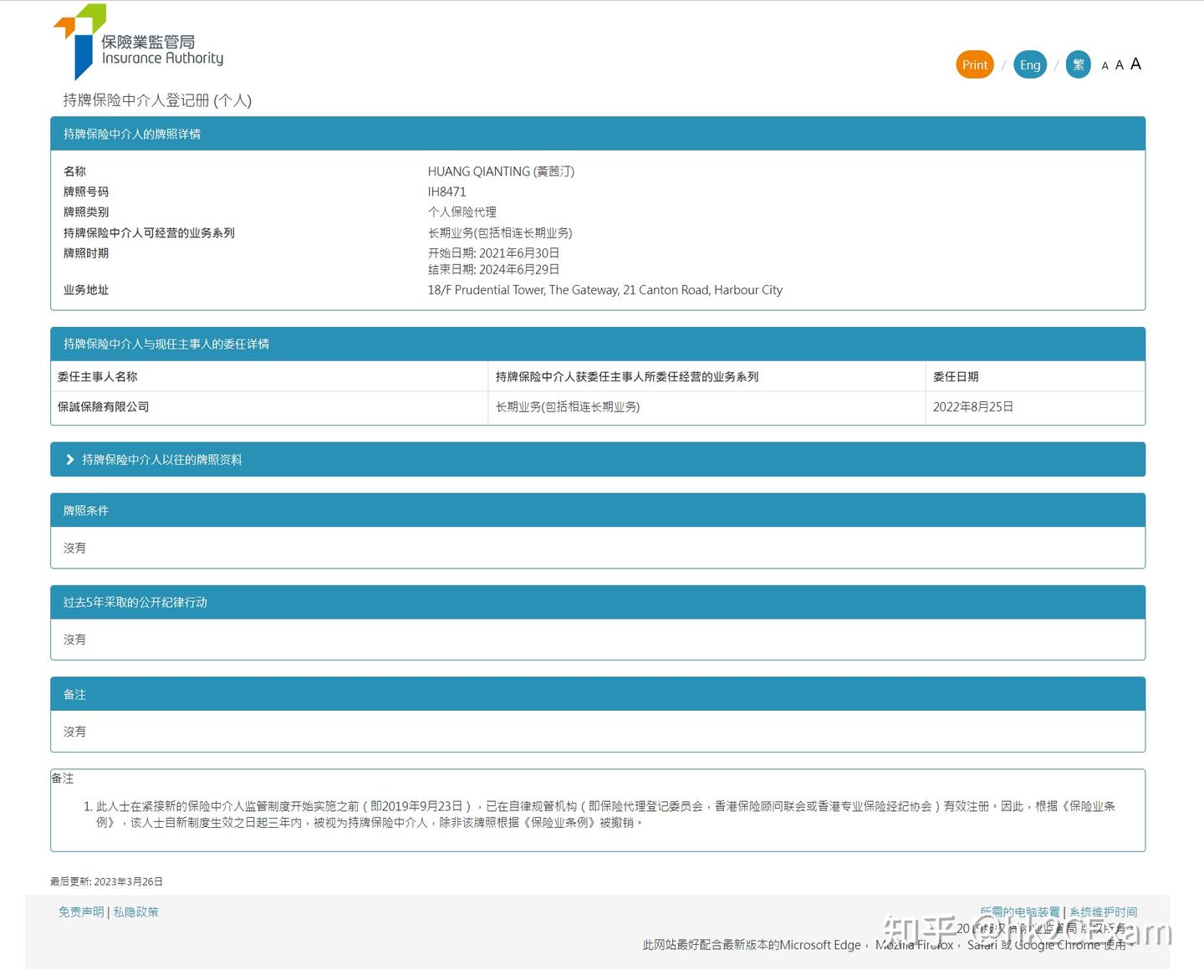 别让骗子得逞！如何核实你的香港保险代理/经纪身份？ - 知乎