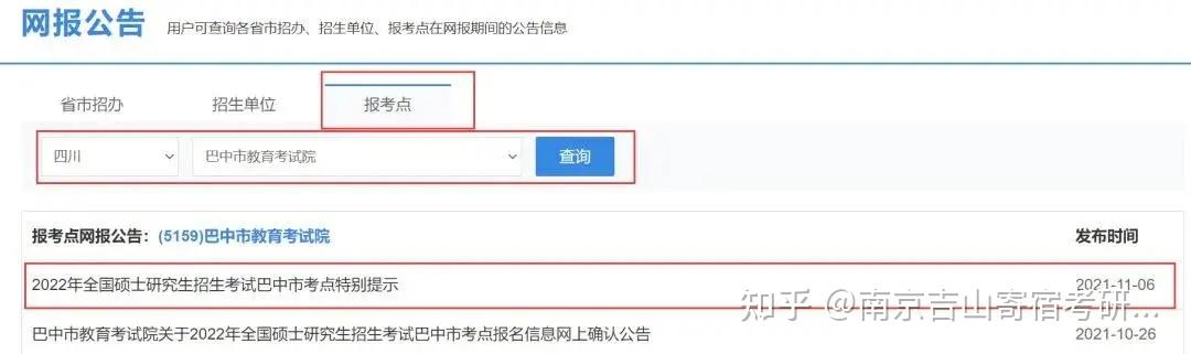 考研初试地点怎么查?考场安排怎么查? - 知乎