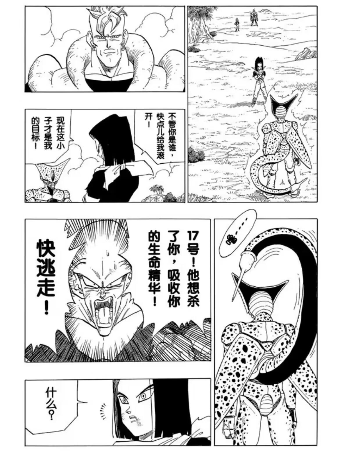 【同人漫画】沙鲁VS邪念波 & 沙鲁获胜的世界 - 哔哩哔哩