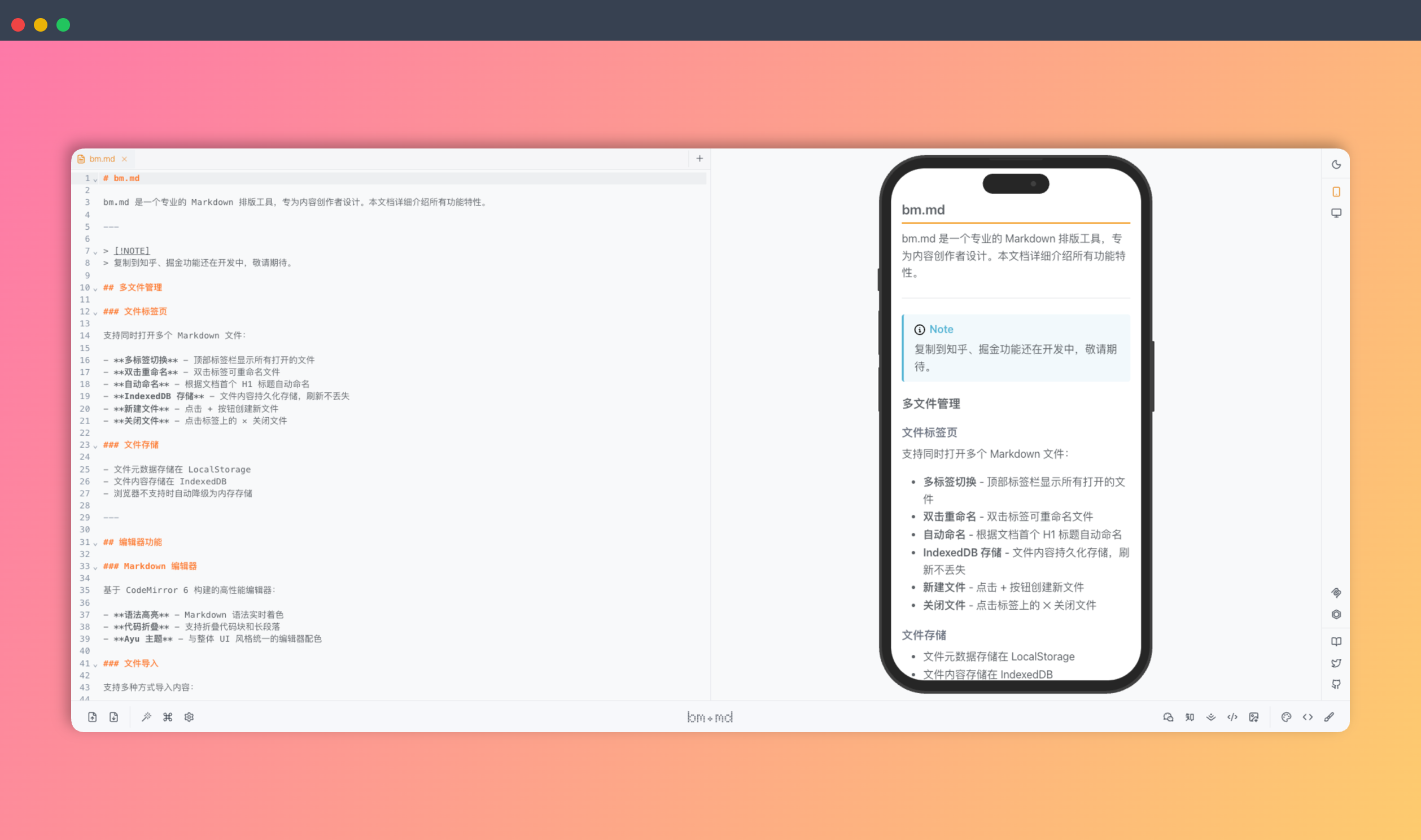 bm.md：一款更好用的Markdown排版助手，可让你一键适配微信公众号、知乎、掘金等平台，还能将排版内容导出为图片