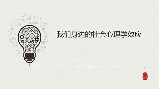 心理学150个效应大全 上篇 知乎 心理学150个效应大全 上篇 知乎