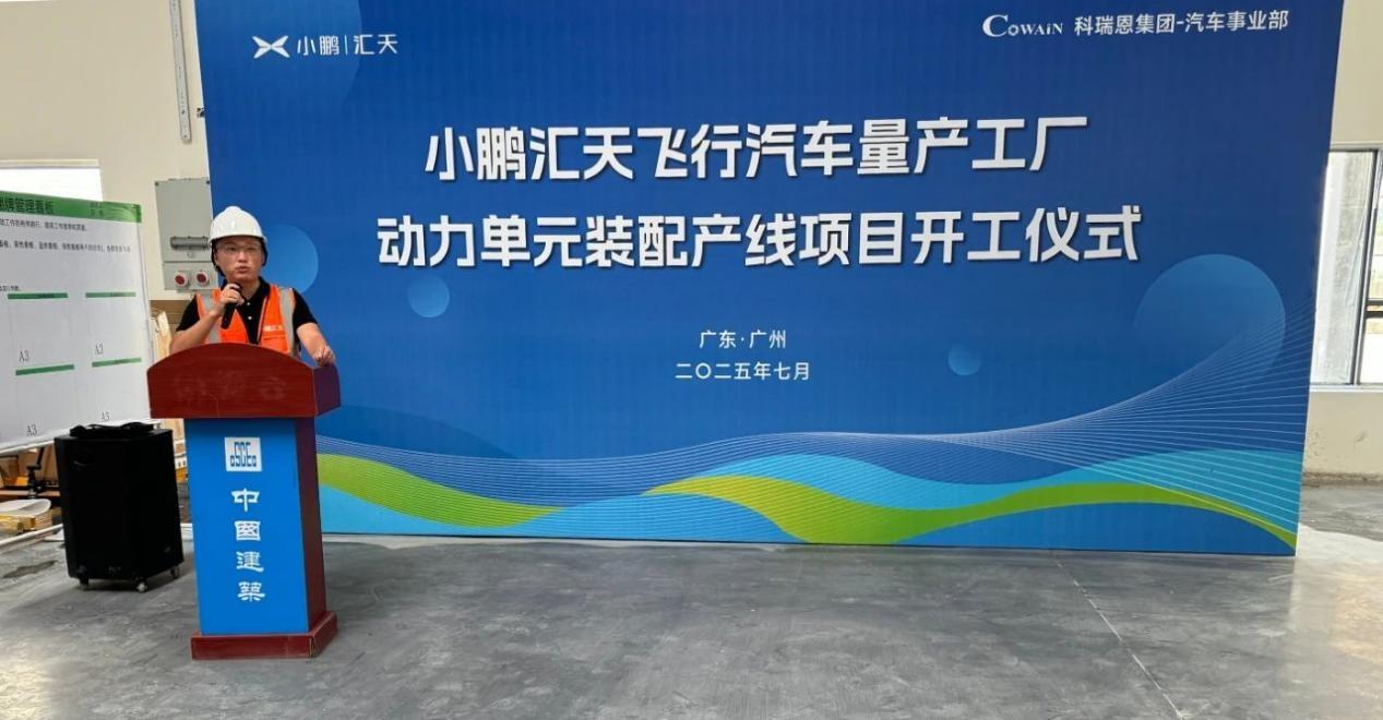 聚龄软硬件WMS用户科瑞恩动力单元智能装配产线落户小鹏汇天 - 知乎