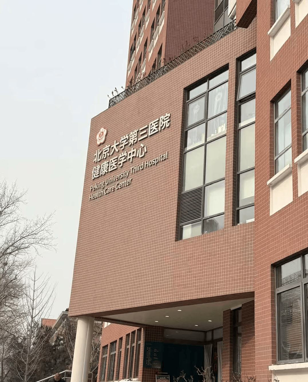 包含北医三院、价格亲民,性价比高号贩子电话，去北京看病指南必知的词条