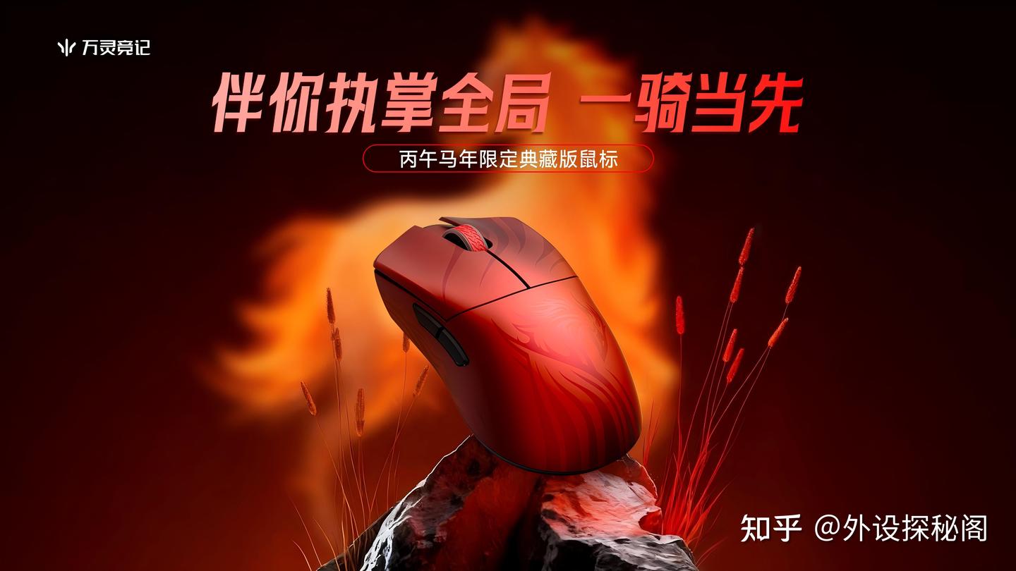 以东方美学雕琢电竞之器,携祥瑞之风共贺马年新春