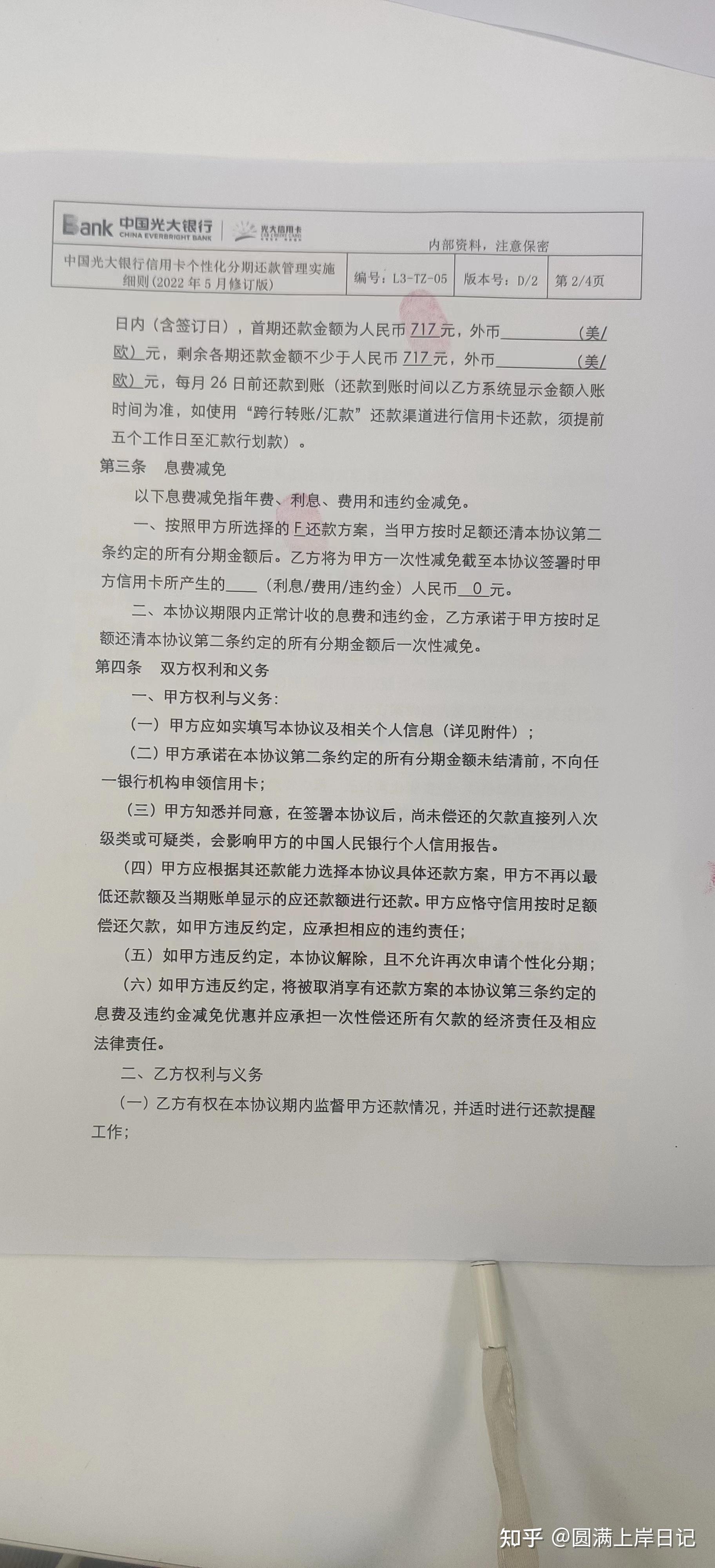 跟银行协商分期还款需要签协议吗(跟银行协商分期还款需要签协议吗合法吗)